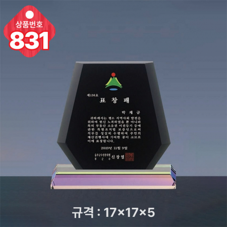 크리스탈 상패 831 #4