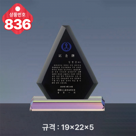 크리스탈 상패 835 #5