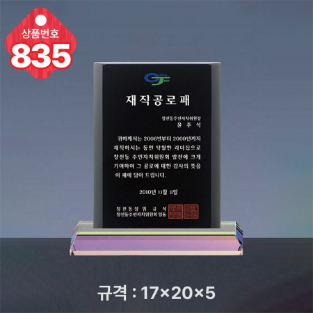 크리스탈 상패 835 #4