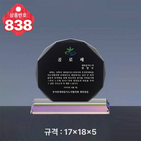 크리스탈 상패 837 #5