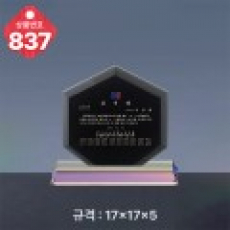 크리스탈 상패 837