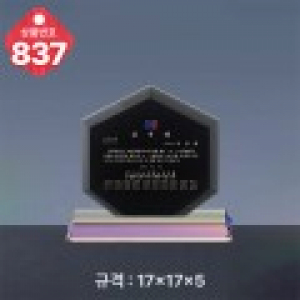 크리스탈 상패 837