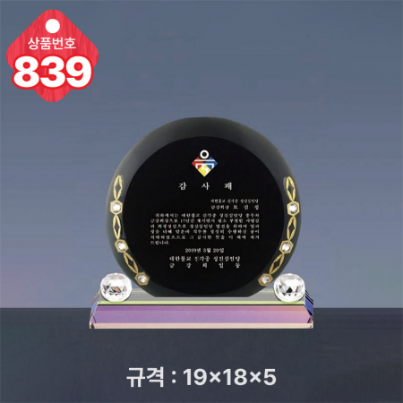 크리스탈 상패 839 #3