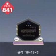 크리스탈 상패 841