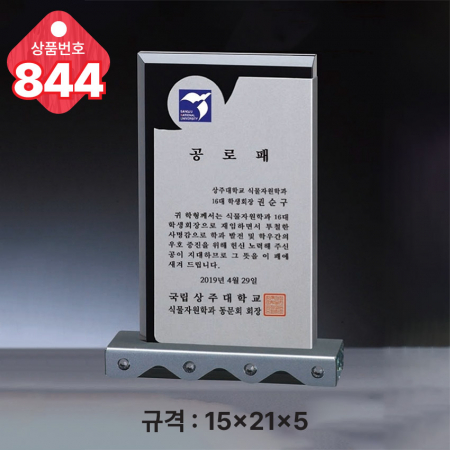 크리스탈 상패 843 #5