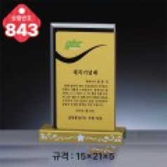 크리스탈 상패 843