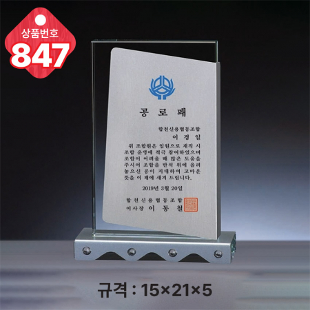 크리스탈 상패 847 #4