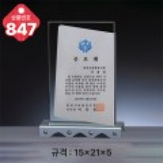 크리스탈 상패 847