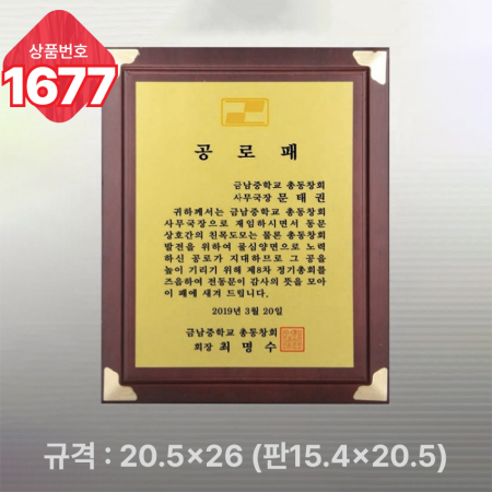 일반상패 1677 #3