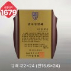 일반상패 1679