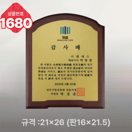 일반상패 1680 #3