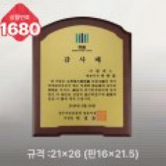 일반상패 1680