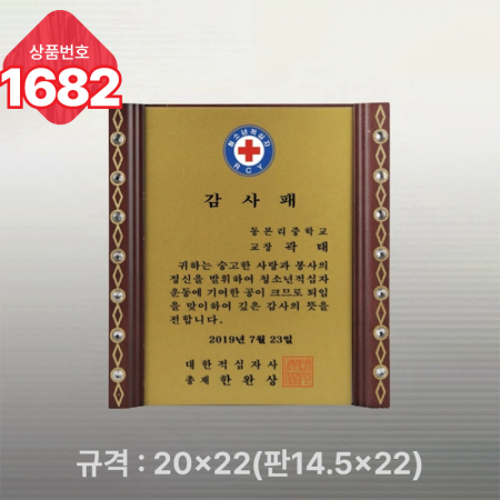 일반상패 1681 #5