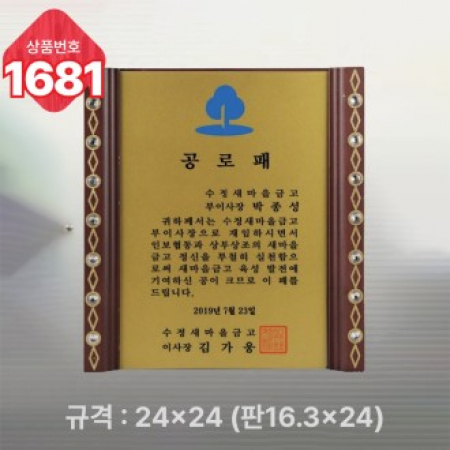 일반상패 1681 #2
