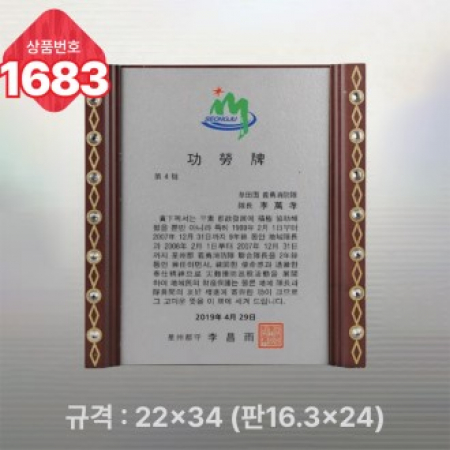 일반상패 1683 #2