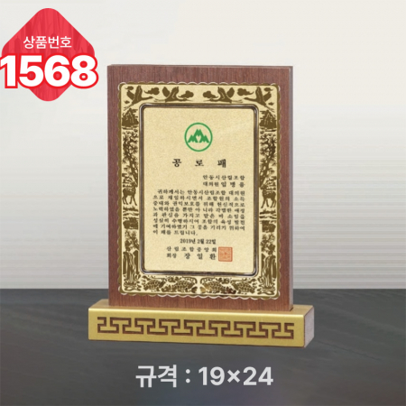 일반 상패 1567 #5