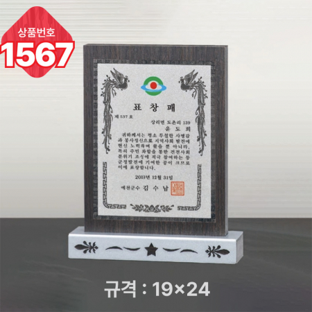일반 상패 1567 #3