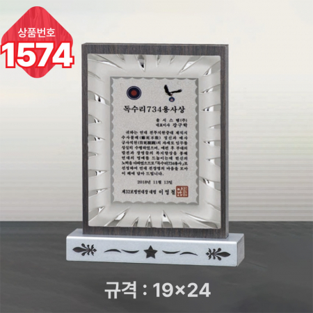 일반 상패 1573 #5