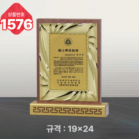 일반 상패 1575 #5