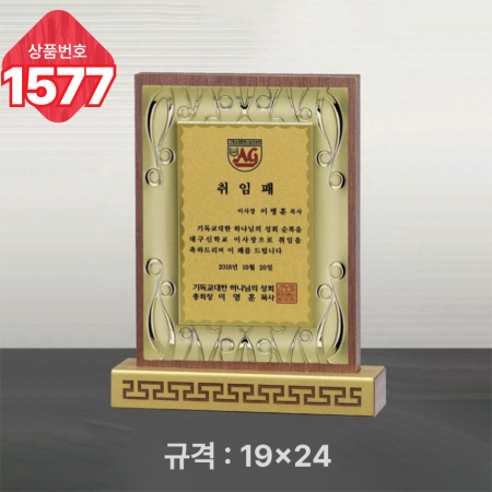 일반 상패 1577 #3