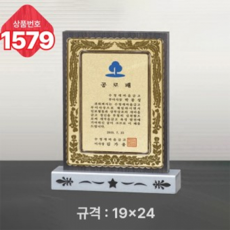 일반 상패 1579 #2