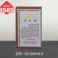 일반 상패 1585
