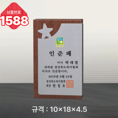 일반 상패 1587 #5