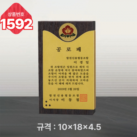 일반 상패 1591 #5