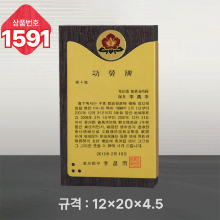 일반 상패 1591 #4