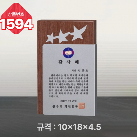 일반 상패 1593 #5