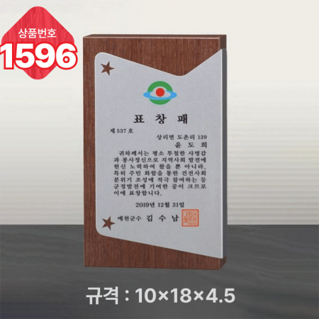 일반 상패 1595 #5