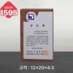 일반 상패 1595