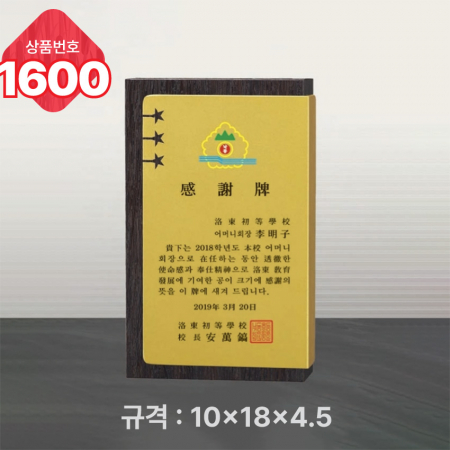 일반 상패 1599 #5