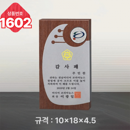 일반 상패 1601 #5