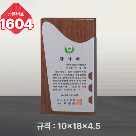일반 상패 1603 #5