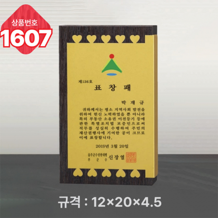 일반 상패 1605 #5
