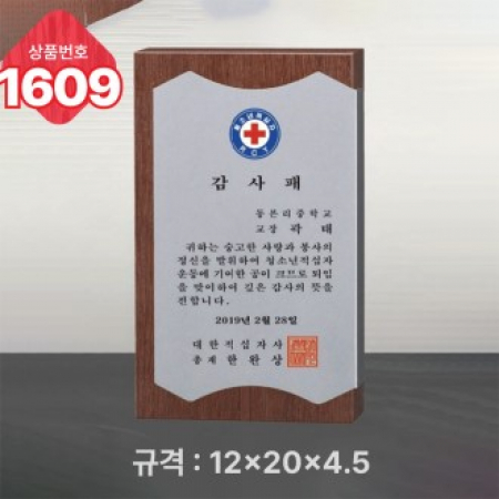 일반 상패 1609 #2