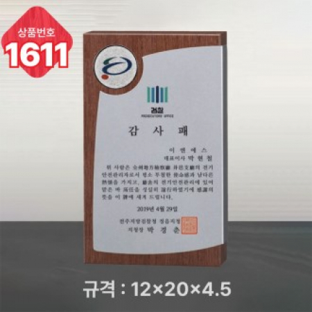 일반 상패 1611 #2