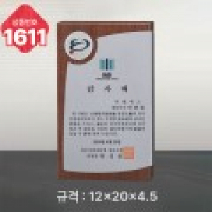 일반 상패 1611
