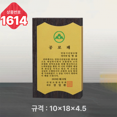 일반 상패 1613 #5