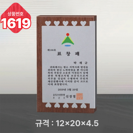 일반 상패 1617 #5