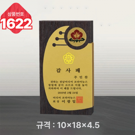 일반 상패 1621 #5
