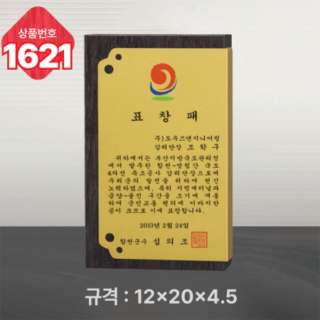 일반 상패 1621 #3