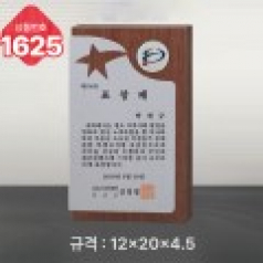 일반 상패 1625