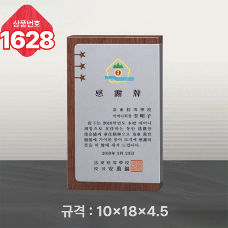 일반 상패 1627 #5