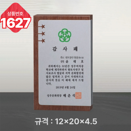 일반 상패 1627 #3