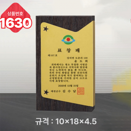 일반 상패 1629 #5