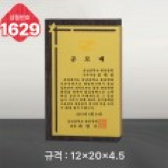 일반 상패 1629