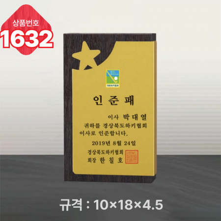 일반 상패 1631 #5