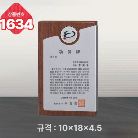 일반 상패 1633 #5